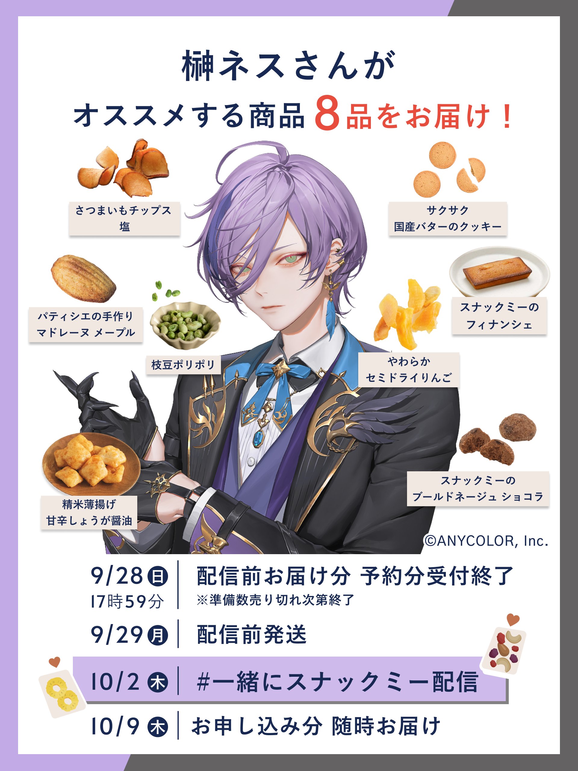 にじさん 榊ネス まとめ売り 榊ネス 3SKM周年グッズ まとめ売り 3SKM 榊