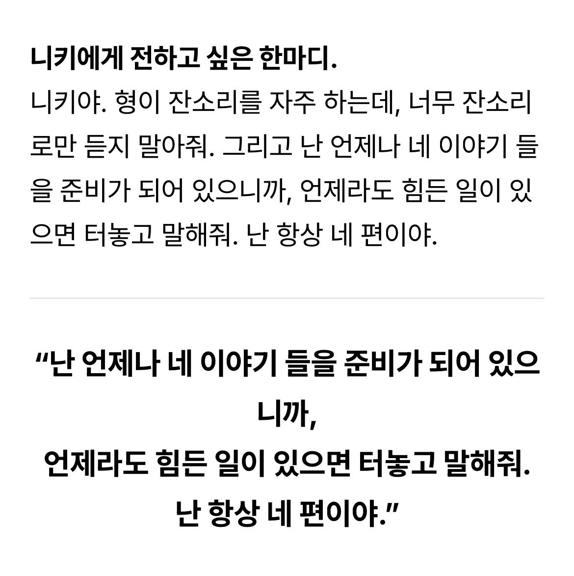 SuNiNooKi's tweet image. Sunoo’s message to Ni-Ki! My SunKi!😭

🦊: Ni-Ki~yah, hyung nag you a lot, but please don’t take it as just nagging. I’m always ready to listen to you, so whenever you’re having a hard time, open up and tell me, I’m always on your side.
#SUNOO #선우 #NI_KI #니키