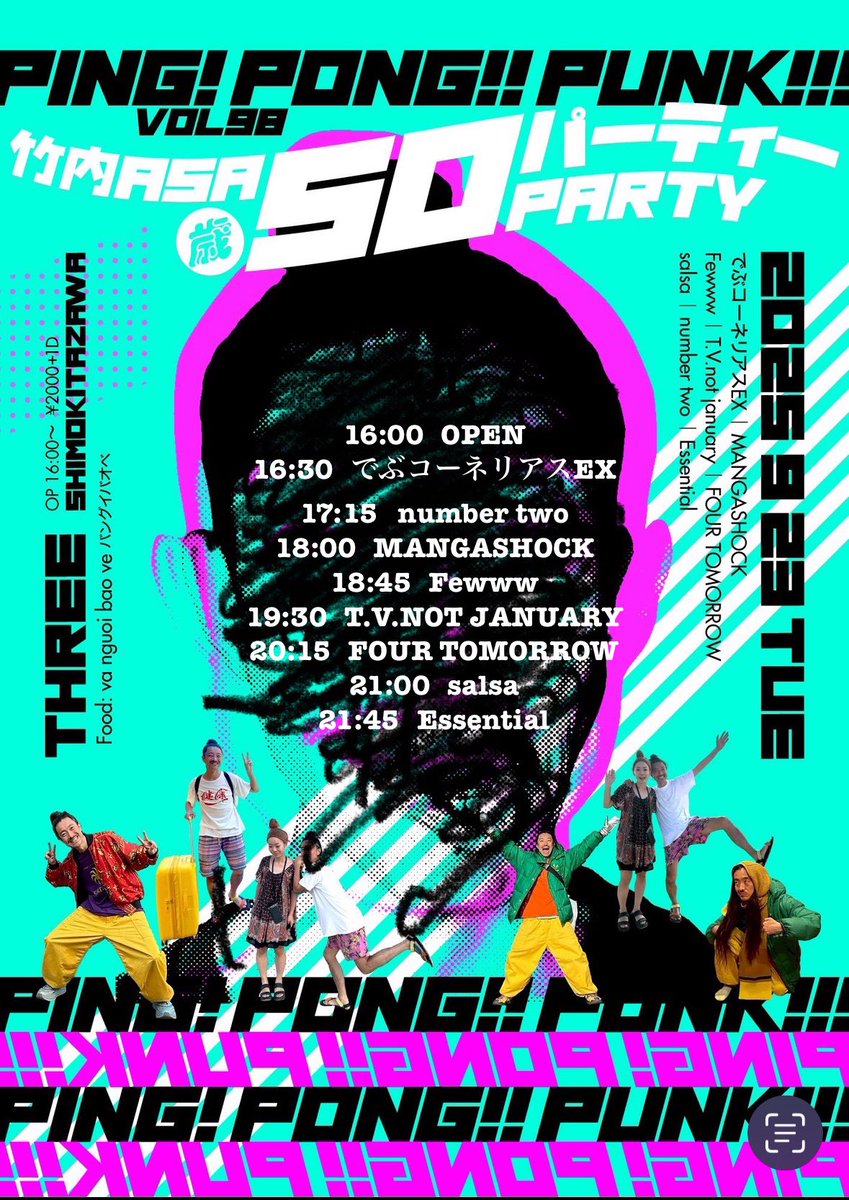 EssentialASA's tweet photo. ❗️いよいよ明後日タイムテーブルも❗️
㊗️9/23（祝）竹内朝彦50才記念㊗️
PING! PONG!! PUNK!!! Vol.98

いよいよ9/23（火/祝）に久々にPING! PONG!! PUNK!!!でっす！

来てねー❤️❤️❤️

----------

▪︎9/23(火・祝)16:00〜
＠下北沢 THREE
PING! PONG!! PUNK!!! Vol.98
～50歳パーティー～ https://t.co/2hAShoxTHZ