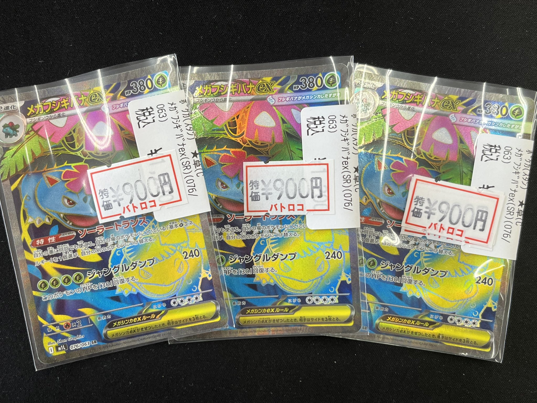 フシギバナ_ メガフシギバナex 076/063 SR｜ポケカシングルカード通販｜Clove
