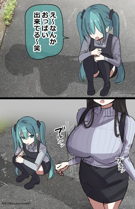 一般通過巨乳さん 