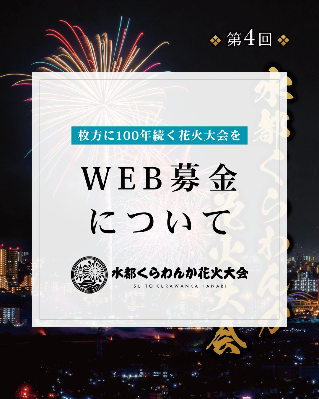 水都くらわんか花火大会【公式】 (@suito_kurawanka) / X