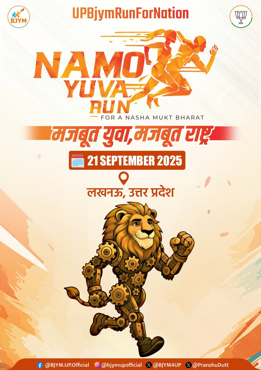 Ankit_Awadhvasi's tweet photo. 21 सितम्बर 2025 – युवा जोश, भारत का होश।
👉 BJYM के नमो युवा रन में उमड़ा जनसैलाब।
नशा मुक्त भारत का संकल्प हर कदम पर।
UPBjym RunForNation #NaMoYuvaRun75 https://t.co/j0VDwgPAre