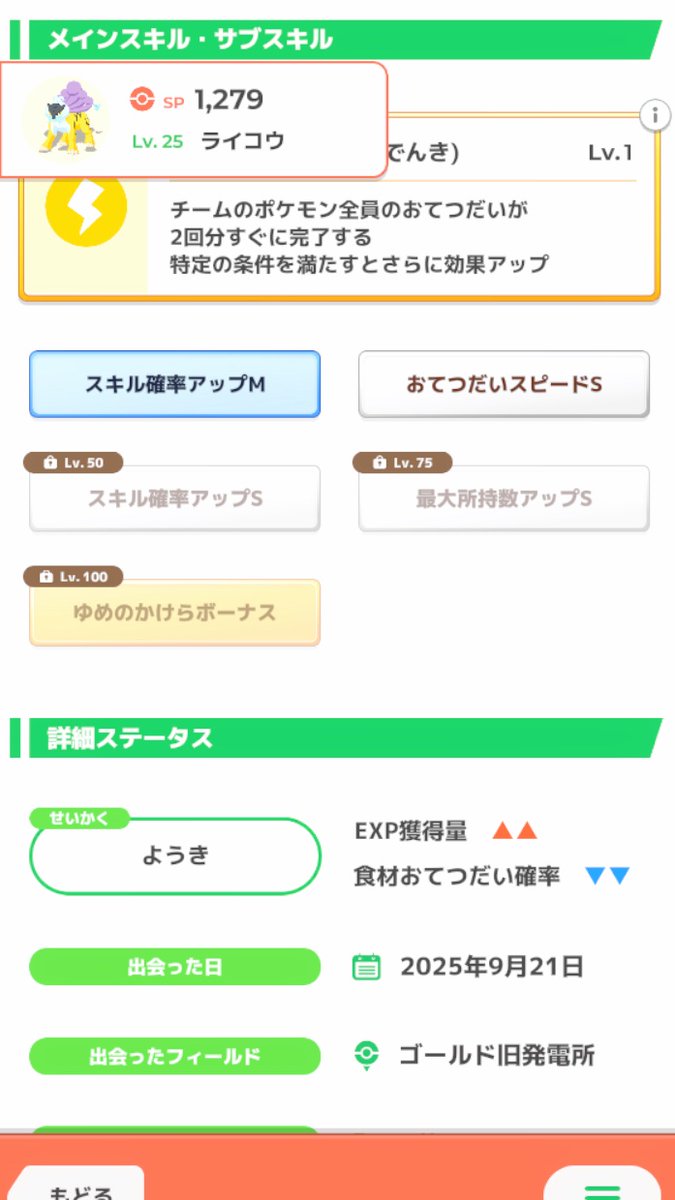 z5b6dgNPfr54005's tweet photo. とんでもないライコウが降臨した⚡️これは育てる以外あり得ない‼️
　#ポケスリ https://t.co/gtIiA7H8M8