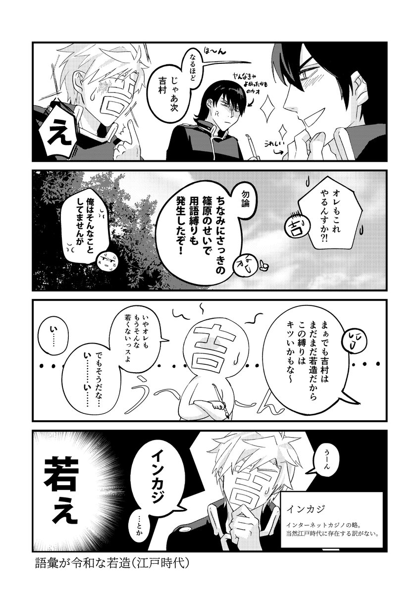 サンプル公開されました～！🎉
監察三人衆が屯所の隅っこでわちゃわちゃしている謎の四コマ10ｐ描かせて頂いてます！吉村って誰だよ！私も分からん！！笑

他の執筆者の方々も楽しみ😭🙏