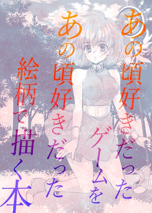 BOOTH通販にて以下4種の通販を開始しました。
https://t.co/0OFcrbz4M0
レトロゲー本にはグラデ便箋がおまけでつきます💪
シャンプー本は「通販します」とか言いながらずっと出せてなかったのをやっと出しました…!すみませんお待たせしました。
よろしくお願いします。 