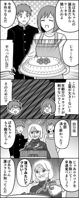 ハッピーバースデーおばあちゃん 