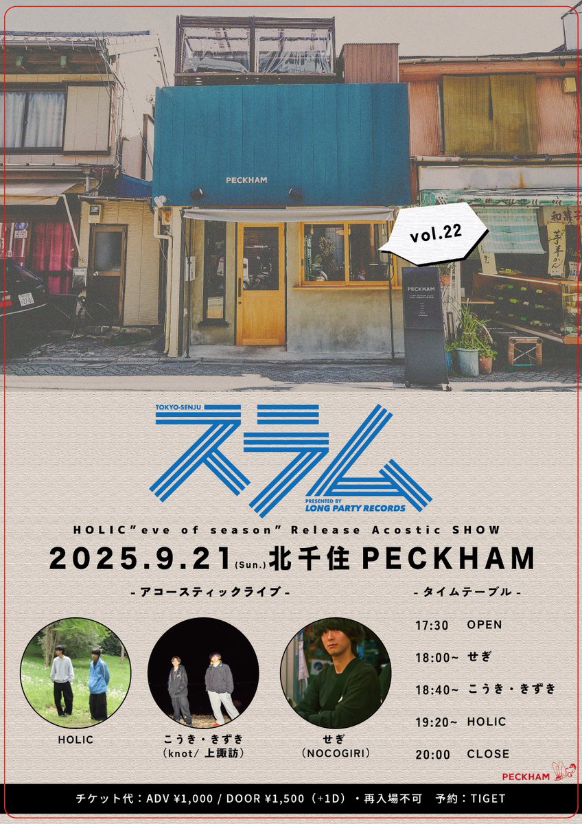 ／
ソールドアウト！
＼

ロンパリ100枚限定の
HOLIC「eve of season」ですが本日の通販発送分を以てソールドアウト！
だったんですが、本日のイベントに併せてメンバー分の在庫を放出！本日のスラム限定で買えます！これが多分最後のチャンス！