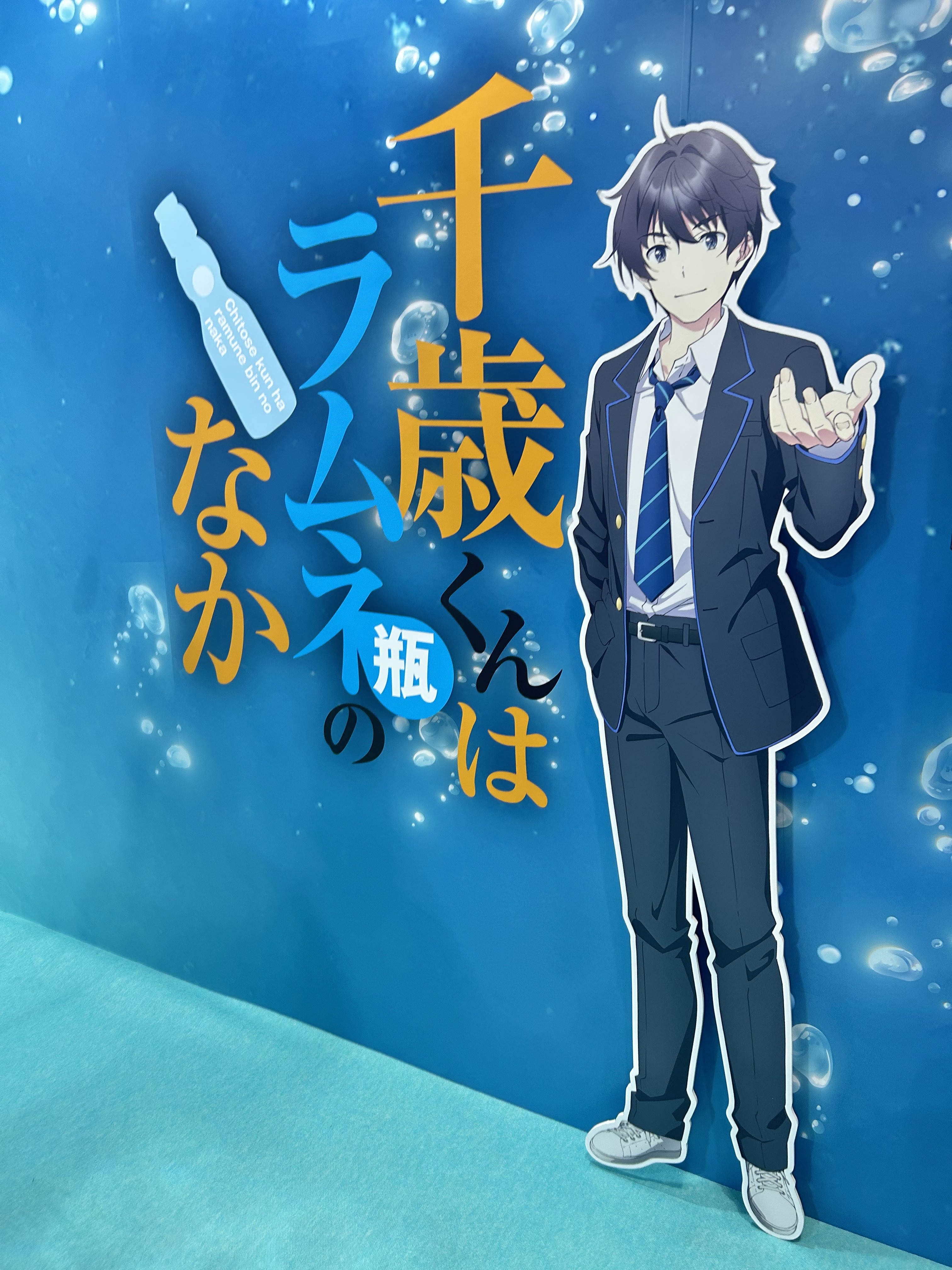 裕夢@『千歳くんはラムネ瓶のなか』 on X: 