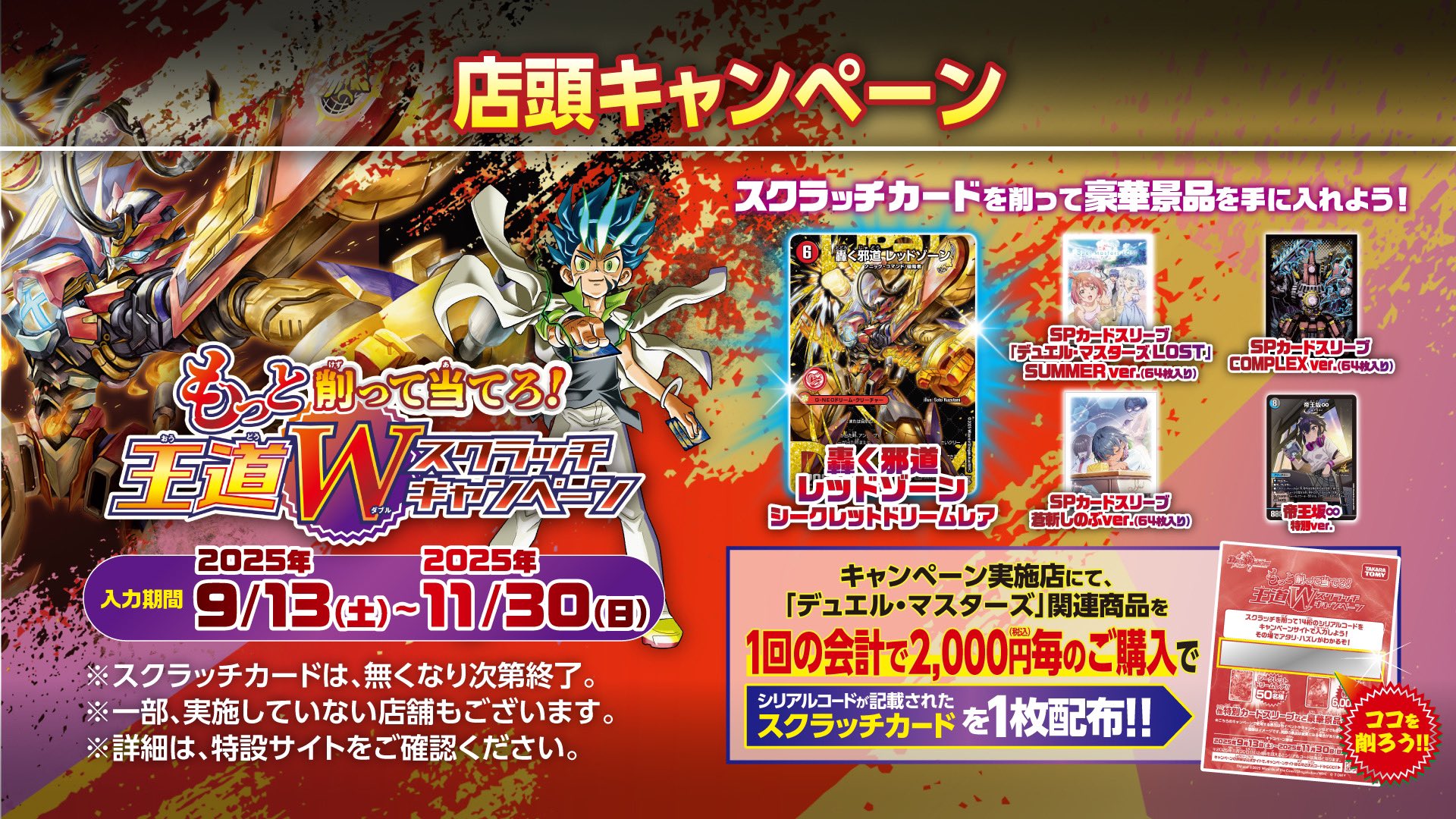 デュエルマスターズ スクラッチキャンペーン 未使用100枚 デュエル・マスターズ 王道W スクラッチキャンペーン 100枚
