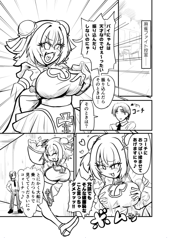 来週のマフガオンリー、C07 千葉シッカロールズでパイにゃんの成人向け薄い本を出します まだ描き終わってないけど

えっちな本なのでくわしくは執筆担当のサメタウン(@upachaka)くんに聞いて下さい

【もちロン☆勝ツモん!】2025年9月28日(日)東京流通センター(TRC)
https://t.co/qfzUzVME2S 