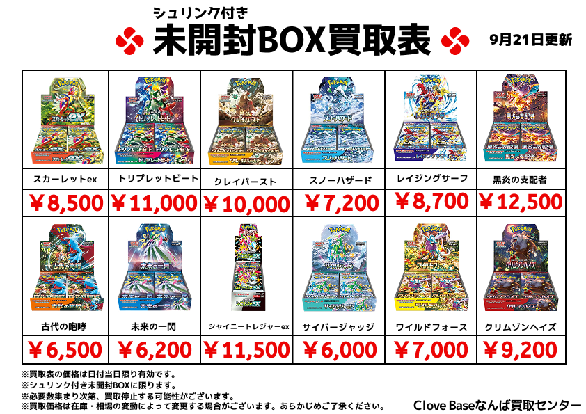 新品未開封 シュリンク付き サイバージャッジ ワイルドフォース 黒炎の支配者など Clove Base なんば買取センター on X: