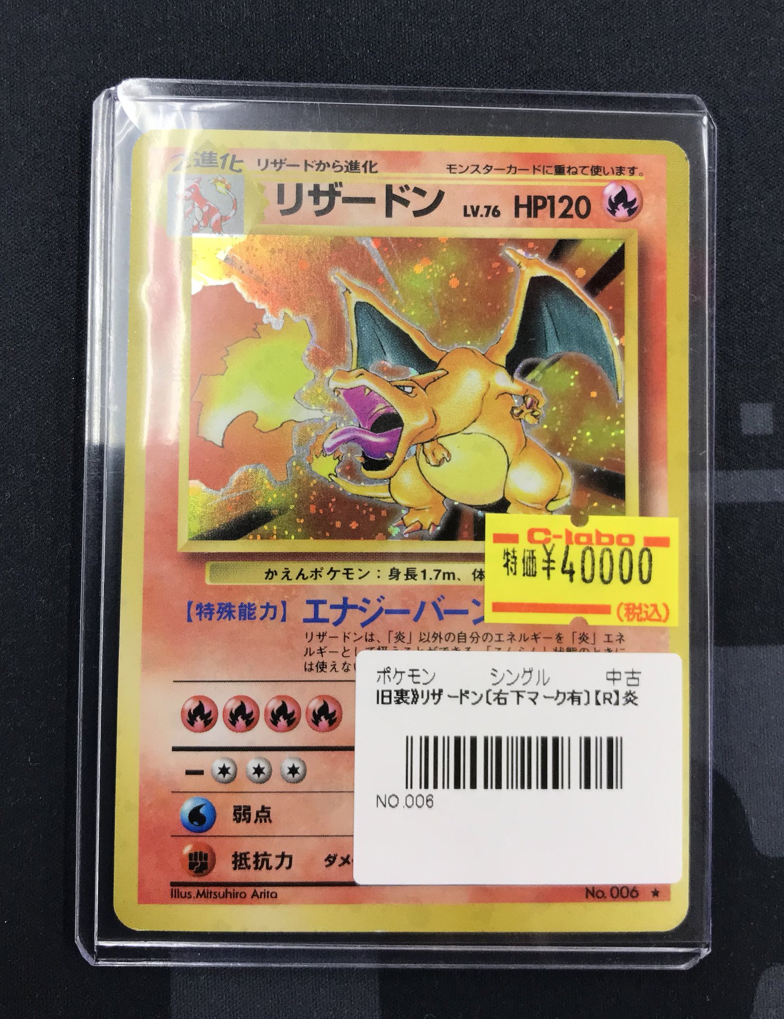 リザードン旧裏まとめ売り リザードン旧裏（美品） - メルカリ