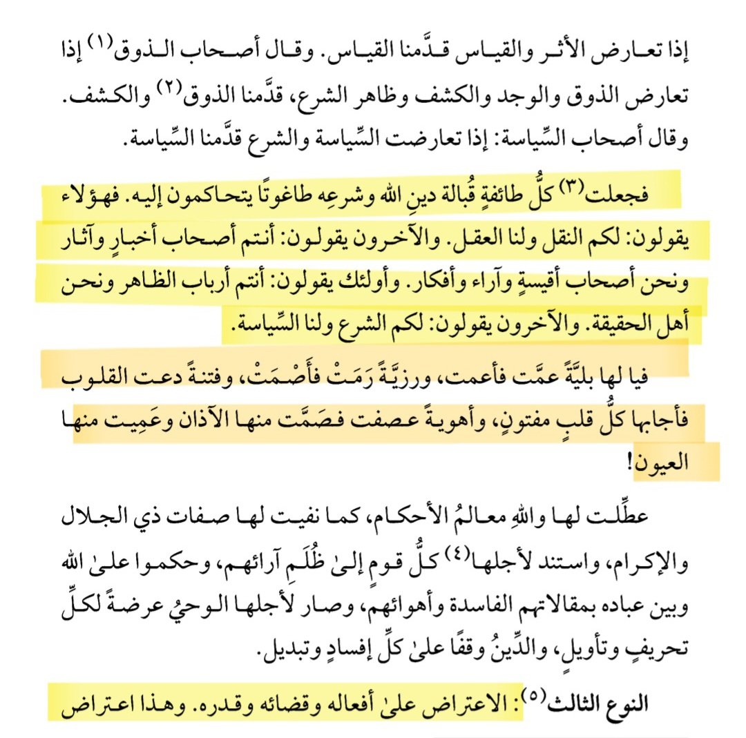 ghazi_7's tweet image. أرجع ابن القيم في مدارج السالكين( 2/ 311)

المعترضين على الشريعة إلى ثلاثة أنواع