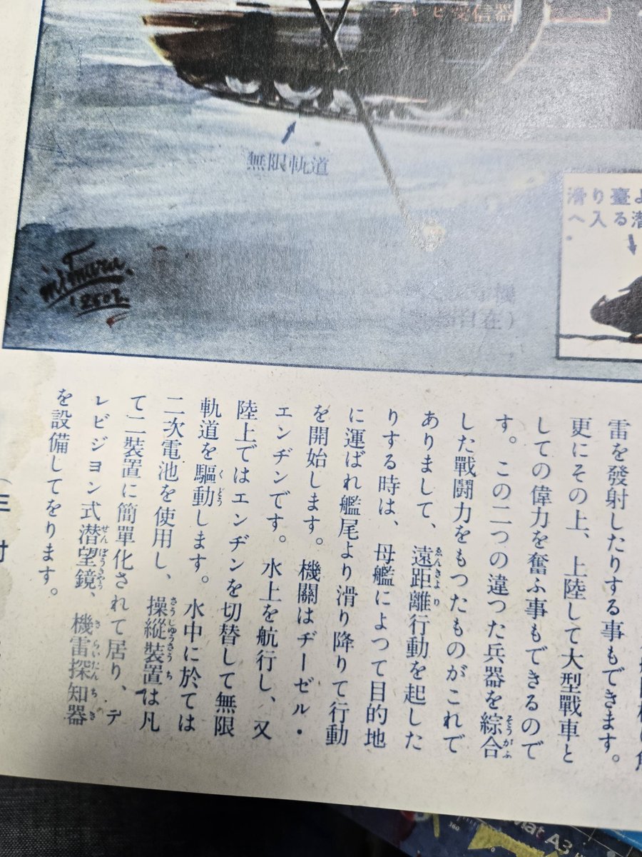 機械化　空想科学
水中戦車