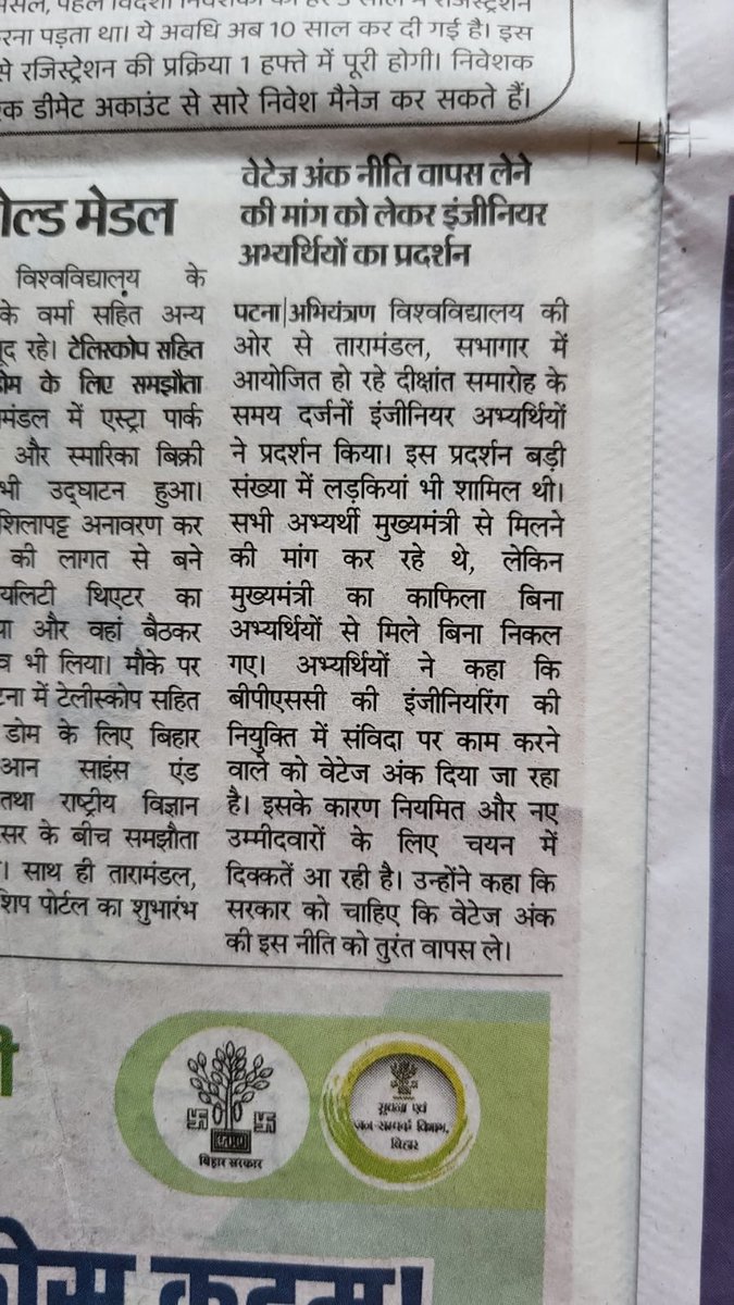 DPrakash0000001's tweet photo. ये मसला है बिहार में हो रहे BPSC AE SCAM की जिसमें 400 मार्क्स के लिखित परीक्षा में संविदा पर कार्य कर रहे अभ्यर्थियों को अधिकतम 25 मार्क्स अतिरिक्त देने का प्रावधान रखा गया था लेकिन 25 के जगह 133 मार्क्स अतिरिक्त दिया जा रहा जिससे फ्रेशर कैंडिडेट का सिलेक्शन ना के बराबर हो रहा https://t.co/VnjIEVBHDu
