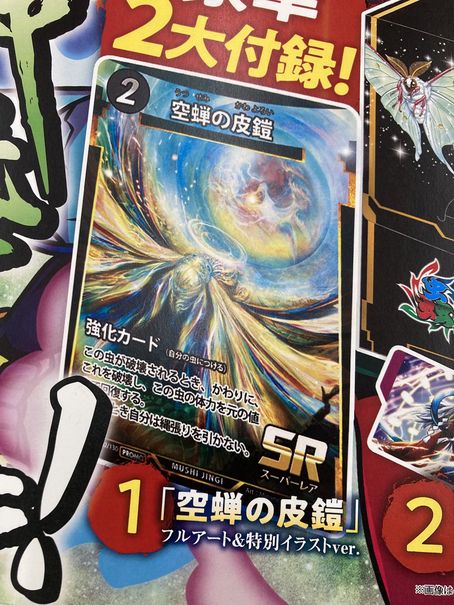 蟲神器 プロモ 空蝉の皮鎧 特別イラストver. 2枚セット コンプティーク