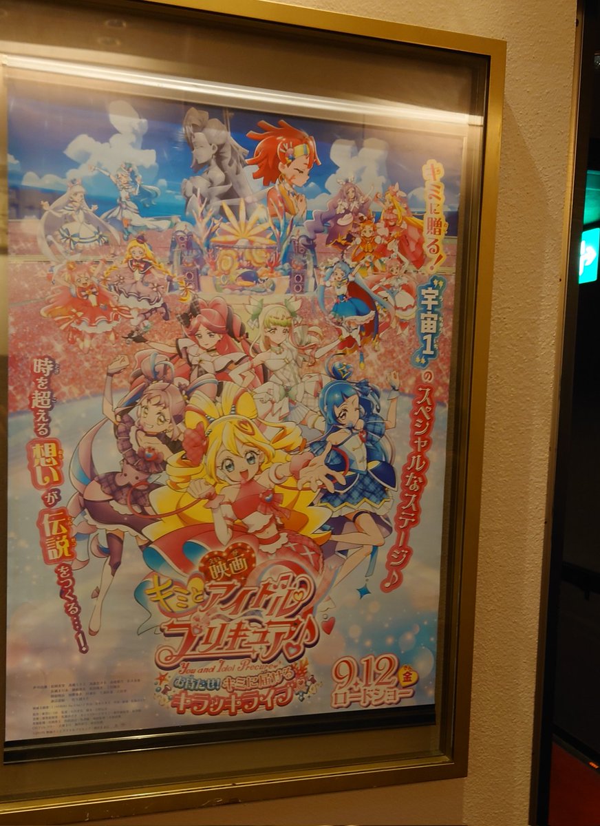 キミプリいってきます…！
ななちゃんの…キュアウインクの活躍を見届けなきゃ…