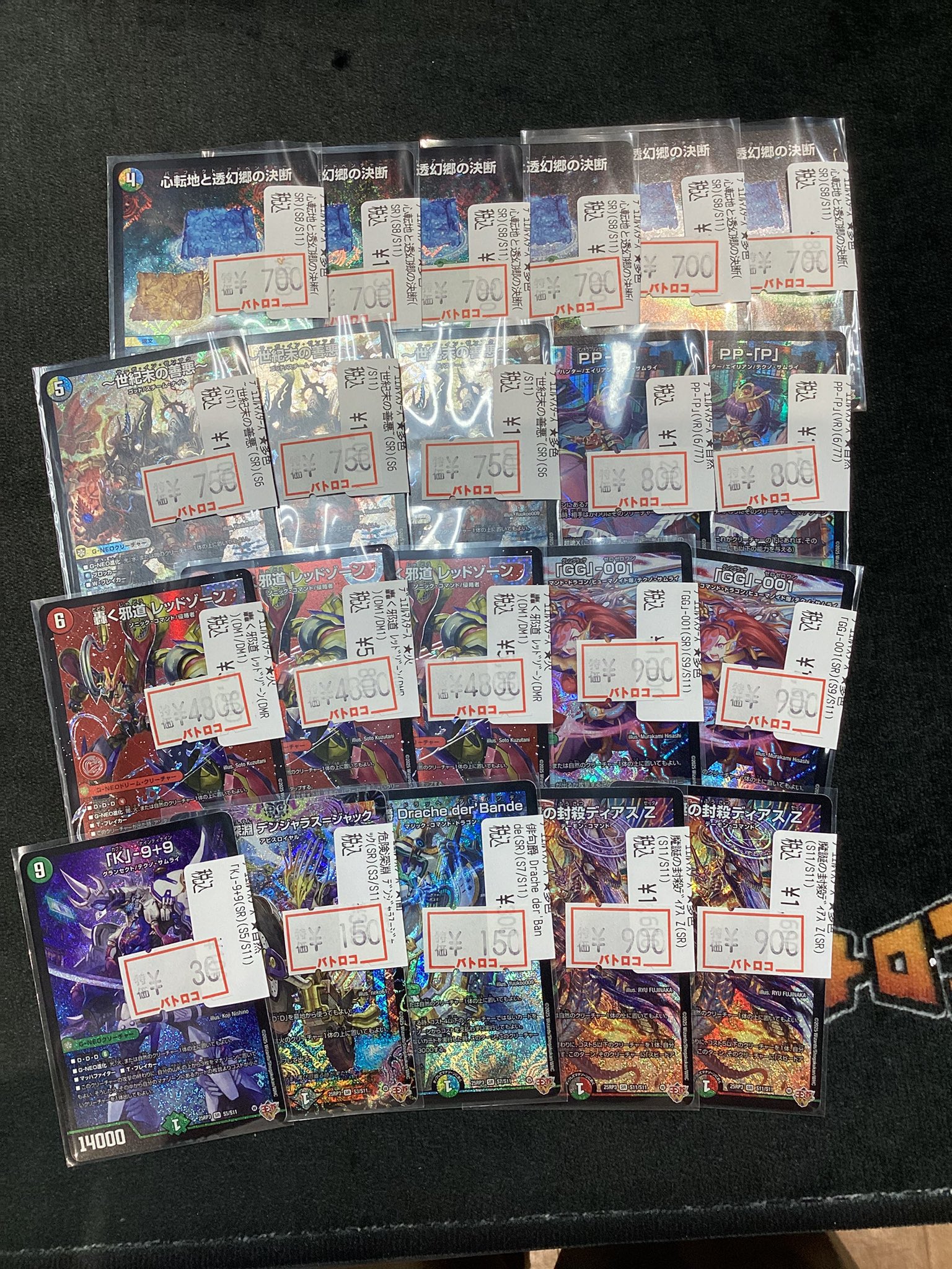 轟く邪道レッドゾーン、魔誕の封殺ディアスZ、グレングラッサ001