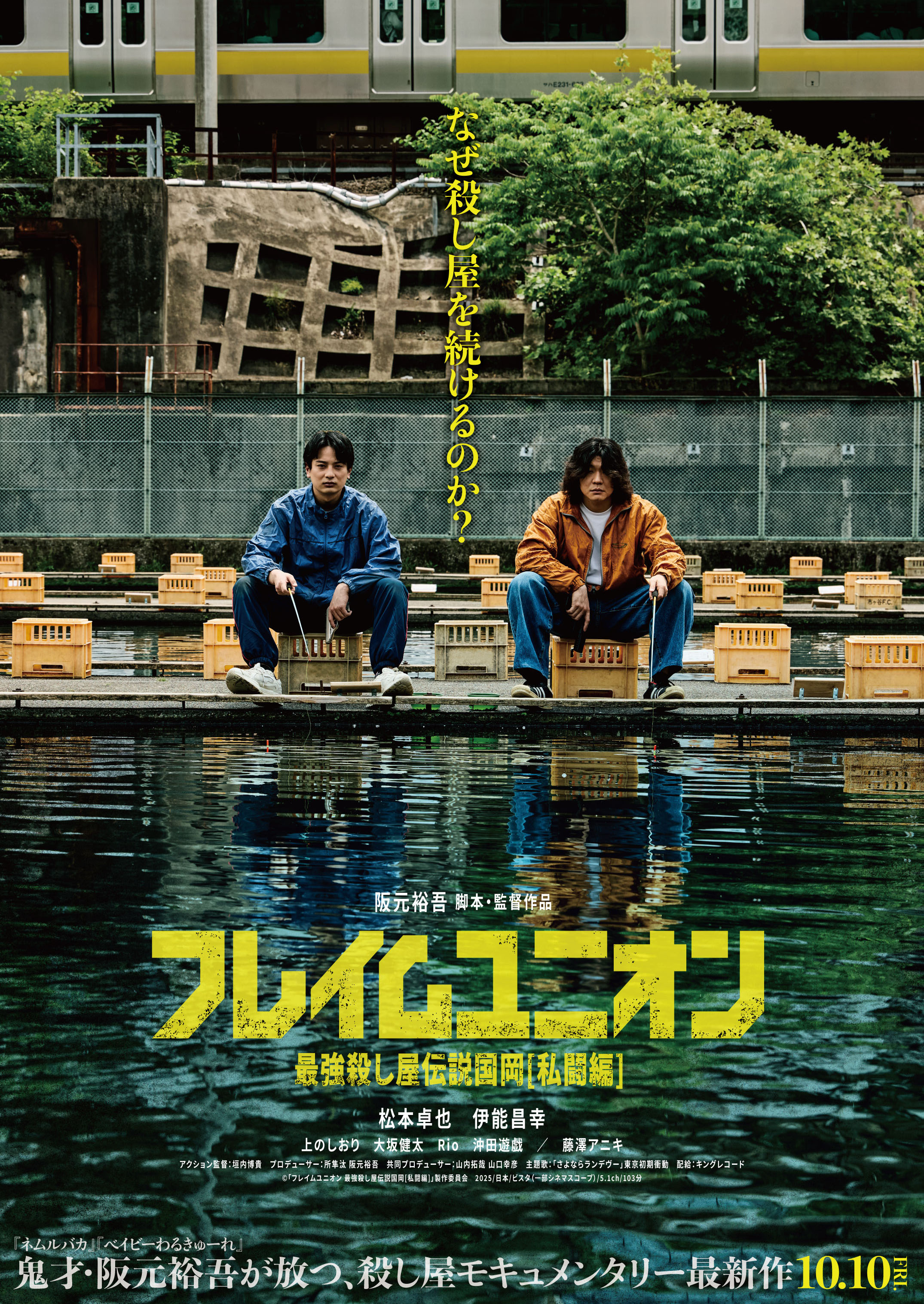 映画『フレイムユニオン 最強殺し屋伝説国岡［私闘編］』公式
