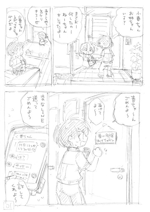 まさると春ちゃんと1/2 