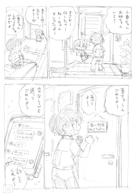 まさると春ちゃんと1/2 
