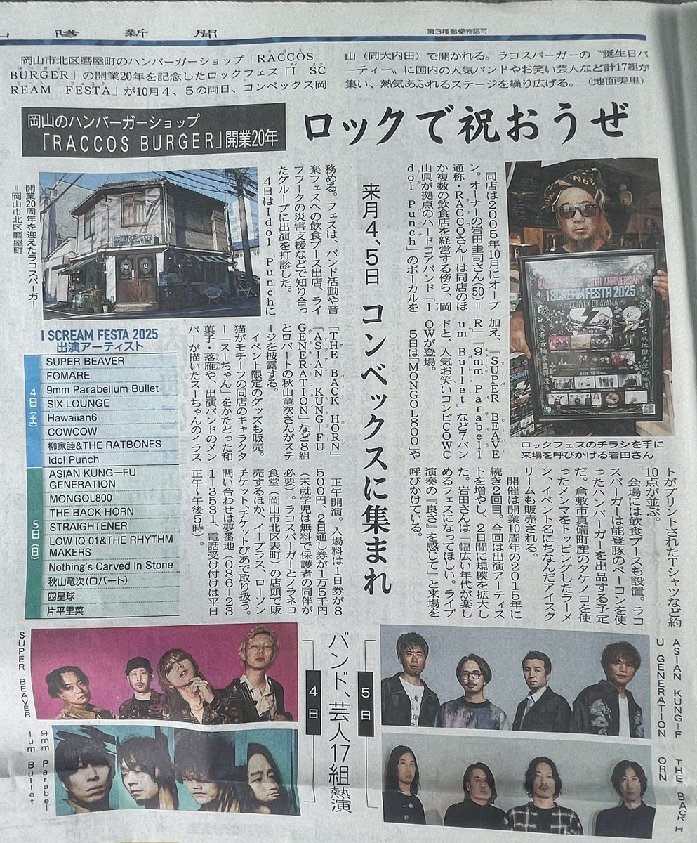 ('ω')[おっす]
本日の山陽新聞朝刊に
「岡山市北区の金山寺ふもとの玉柏地区の旭川に出現したアザラシに[金玉ちゃん]と名付け、地域おこしの起爆材にしようとメディア各社に連絡するも肝心のアザラシの確認に至らず。集まった報道陣からはオオカミ中年と言われる始末」
の記事が掲載されております！