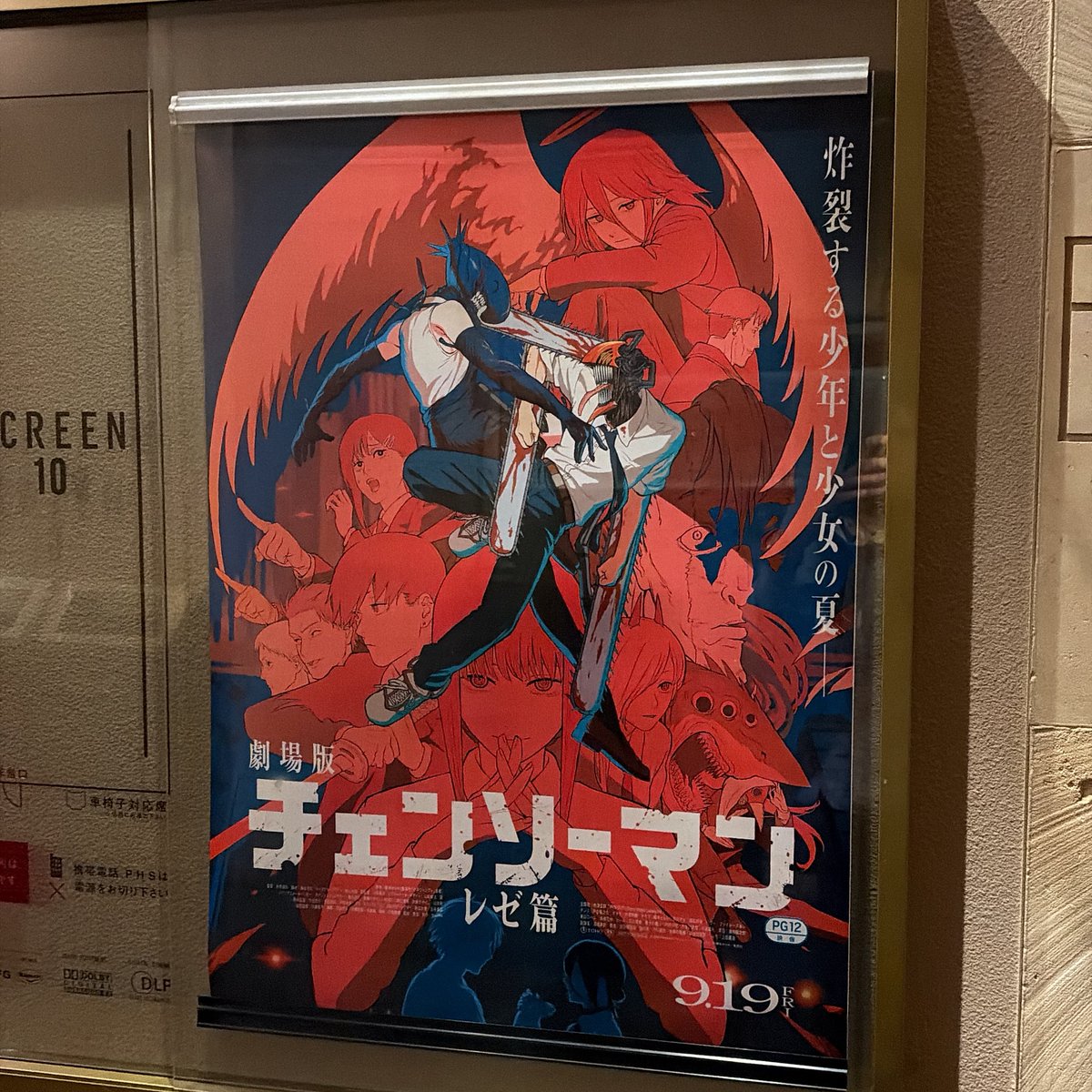 poka's tweet photo. 2025.09.21の2本目
劇場版『チェンソーマン レゼ篇』 https://t.co/YcTXrqlBmV