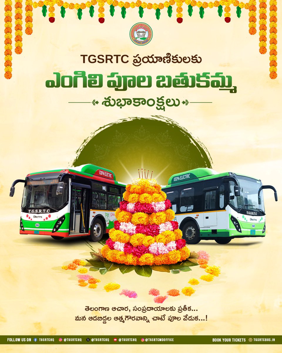 TGSRTCHQ's tweet image. బతుకమ్మ సంబరాలు తెలంగాణ సంస్కృతిని ప్రతిబింబిస్తాయి. ✨
ప్రజలందరికీ #TGSRTC తరపున ఎంగిలి పూల బతుకమ్మ పండుగ శుభాకాంక్షలు.

@revanth_anumula @Ponnam_INC @TelanganaCMO @SajjanarVC

#Telangana #Hyderabad #TakingTelanganaForward 
#Bathukamma #BathukammaCelebrations