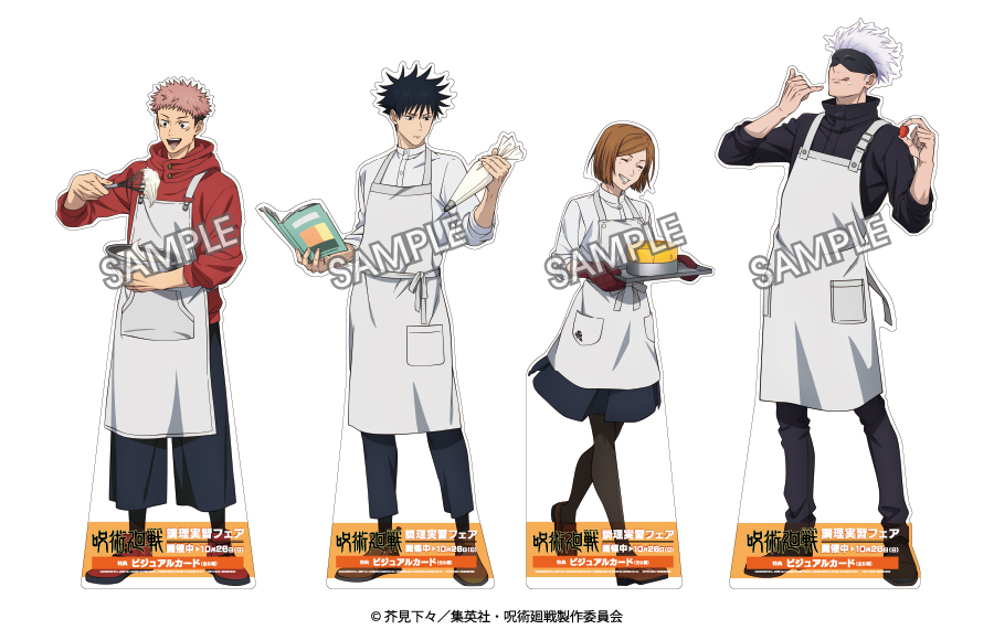 【TVアニメ『 #呪術廻戦 』調理実習フェア】

 10/4(土)よりアニメイト一部店舗にてスタンディを展開！

展開期間
2025年10月4日(土)～2025年10月26日(日)

j-hobby.net/mate/1377166.h…

#JujutsuKaisen