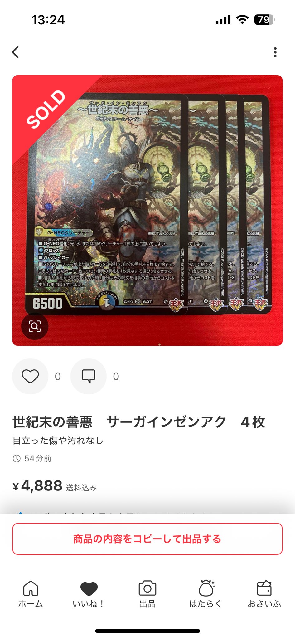 デュエマ 世紀末の善悪 サーガインゼンアク 4枚