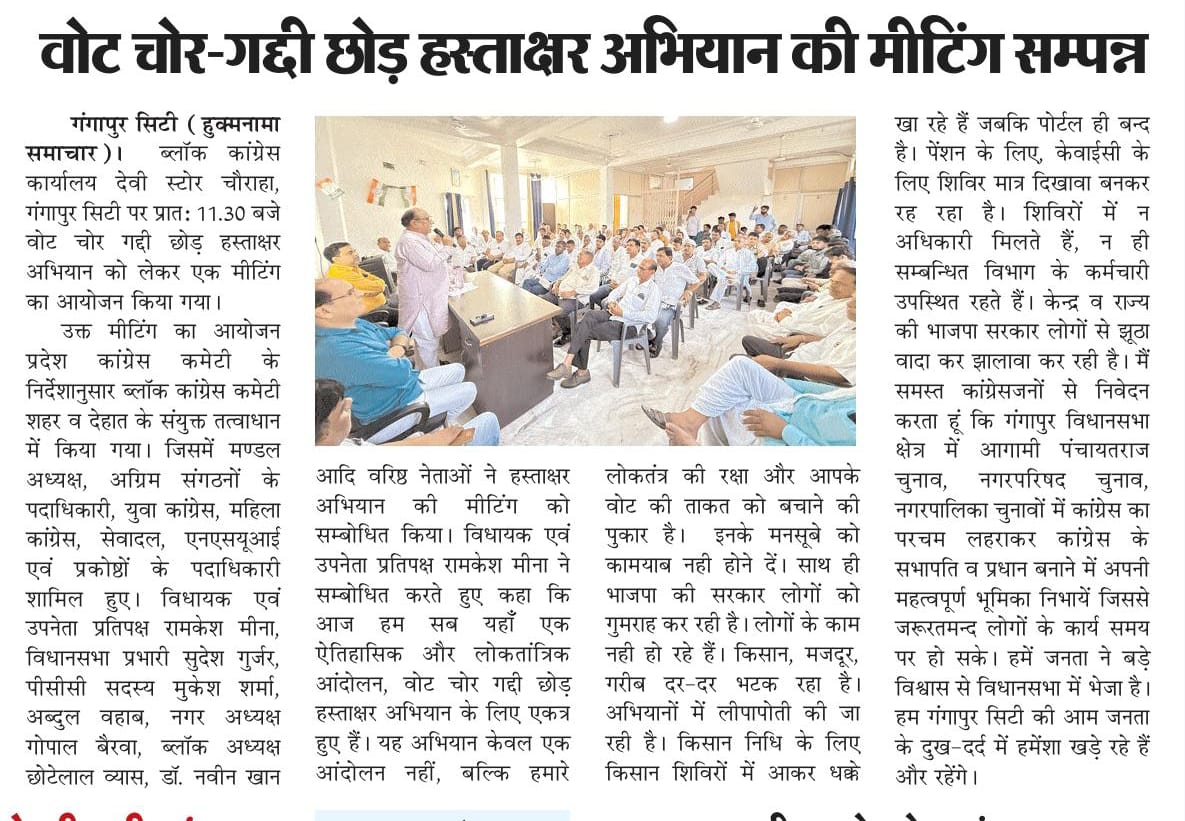 Ramkeshmeenainc's tweet image. #Gangapurcity #NewsCoverage 
#VoteChori #votchorgaddichhod