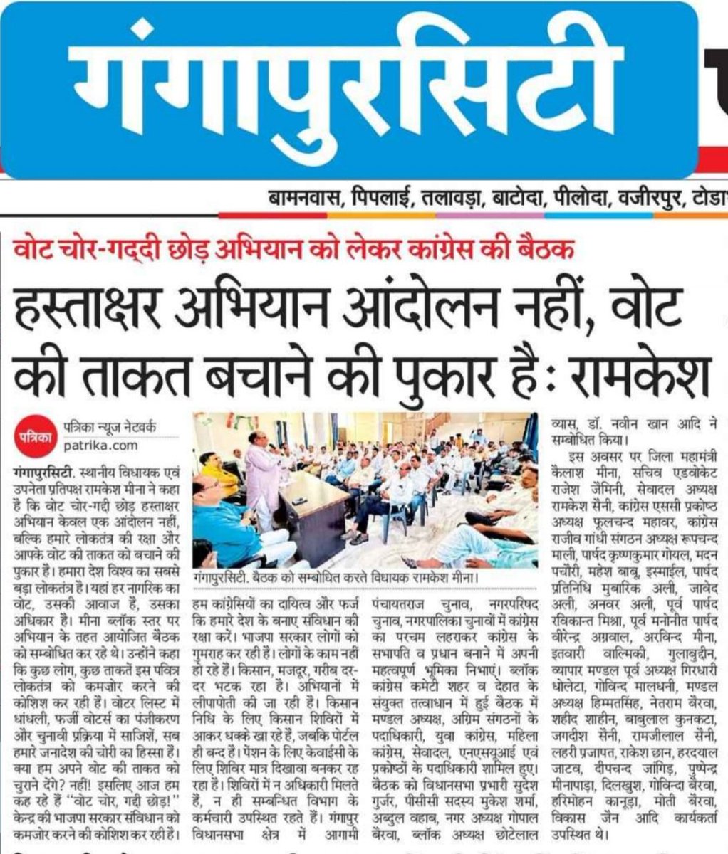Ramkeshmeenainc's tweet image. #Gangapurcity #NewsCoverage 
#VoteChori #votchorgaddichhod