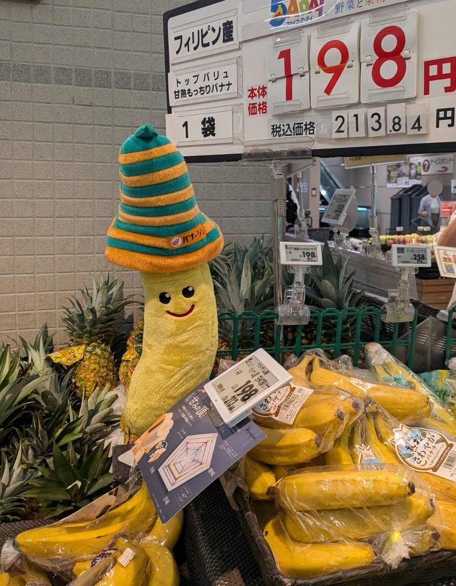 スーパー　バナナコーナーにて　バナナの売れ行きを見守るバナージュ王子