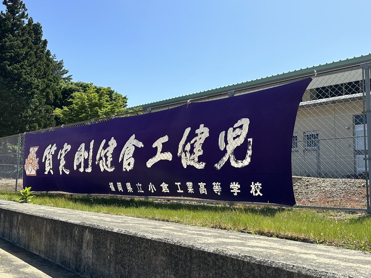 PRKTHS's tweet photo. 🔹TOPチーム🔹
【Today’s Match】

🏆高円宮杯 JFA U-18サッカーリーグ2025福岡２部
🏟️常磐高校
📅2025/9/21
🕰️10:00 kick off
🆚常磐

#小倉工業 #サッカートレカ #サッカー好き #Jリーグ #北九州市 #小倉 https://t.co/aCJM9FgUTl
