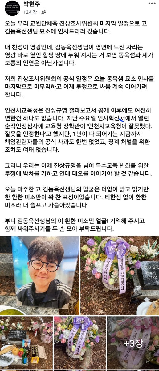 cfghutexc's tweet image. 1주기, 삼가 고인의 명복을 빕니다.
#인천시교육청 #도성훈 #인천시교육감
#특수교사 #만시지탄 #지록위마 #채상병