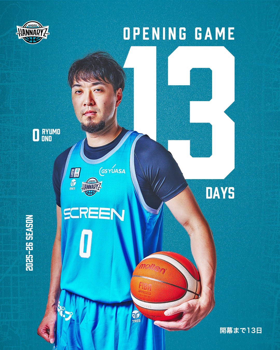 京都ハンナリーズ　サインボール HATTRICK（ハットトリック）-選手の想いをファンへ届ける公式