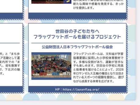 matsugengo's tweet photo. 世田谷区の子ども達へフラッグフットボールを届けるプロジェクト！
本日、北沢タウンホールで13時からプレゼンします！

https://t.co/UiFUWWt0mk

#世田谷区 #フラッグフットボール #せたがやクラファン https://t.co/sQV8L0KusK