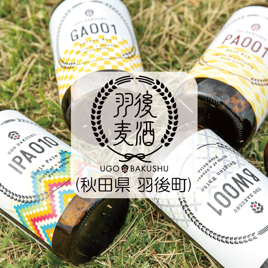 cbdiscovery_jp's tweet photo. \ 出店ブルワリー紹介⑨ 羽後麦酒 (秋田県 羽後町) /

「田舎だからこそ出来る事がある。」との想いで築120年の古民家の「みそ蔵」をリノベーションして2017年に醸造を始めました。

秋田の食材を使用した商品を中心にビールの楽しさを伝え拡げます。

@ugobakushu #クラフトビール

※入場無料の招待チケットを先着で発行中！※
https://t.co/ZOzBUICLHt
▽クラフトビアディスカバリー概要
日時：2025年9月26(金) 〜 28(日)
時間：10:00～17:00（初日は18:00まで）
場所：東京ビッグサイト西1-2ホール (GOOD LIFEフェア会場内)