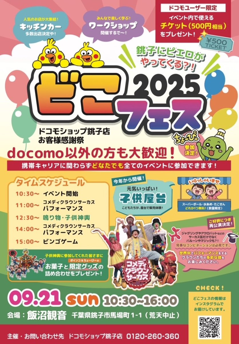 Ossans11C's tweet photo. フェスといえばフジロック？ロッキン？いいえ、どこフェスでしょう。本日銚子の観音様にて色んなキッチンカーや体験ができるイベントをやるので、ぜひお越しください！(オススメはハラハラスティックです。クリアすればチョーピー完バッチがもらえます) https://t.co/WOGTv5Oh1k
