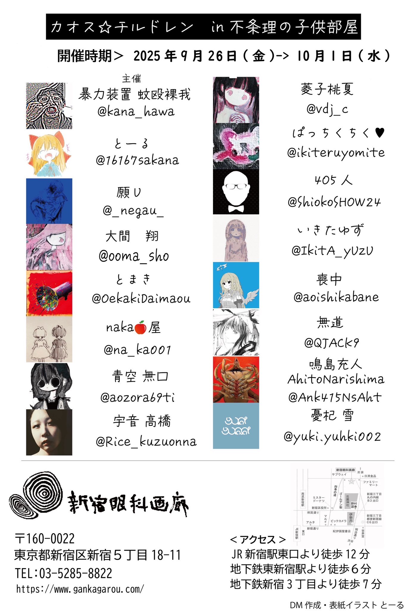 【希少】ヌトグランnutoguran新宿眼科画廊コアライラスト絵画アート現代美術 希少】ヌトグランnutoguran新宿眼科画廊コアライラスト絵画