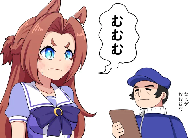 むむむ 