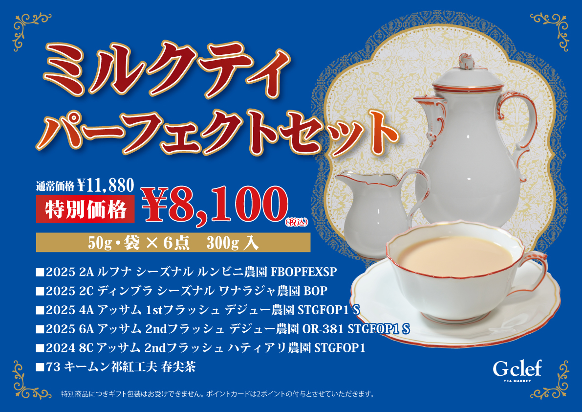 ミルクティー Tea Market G clef on X: 