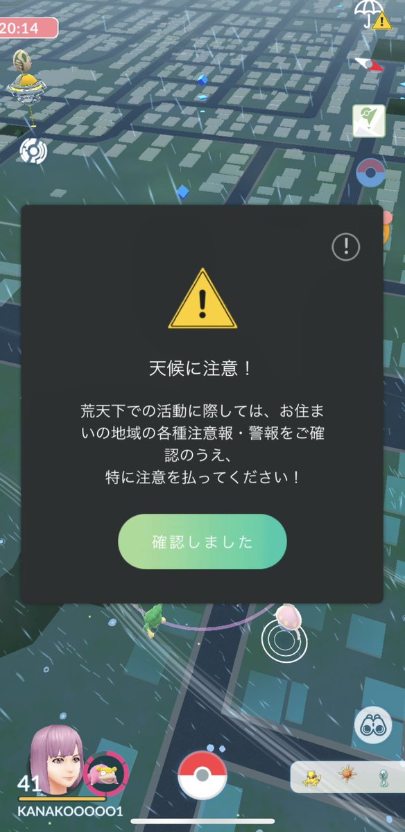 はじめてみた😳
はい✋🏻気を付けます

 #ポケモンGO