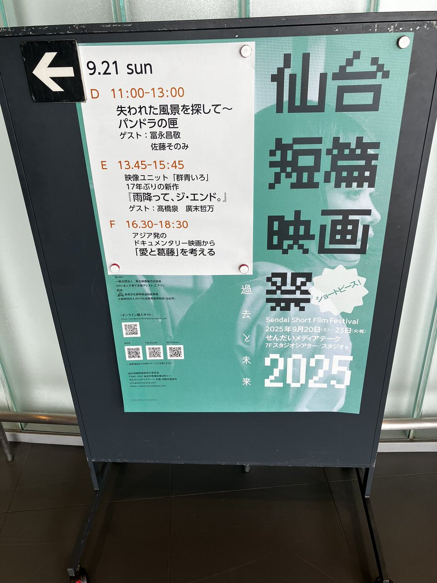 short_piece's tweet photo. 仙台短篇映画祭！2日目！
10時から当日券販売します！
せんだいメディアテーク7階シアター受付にぜひお越しください！ https://t.co/5W4pgGXPFr