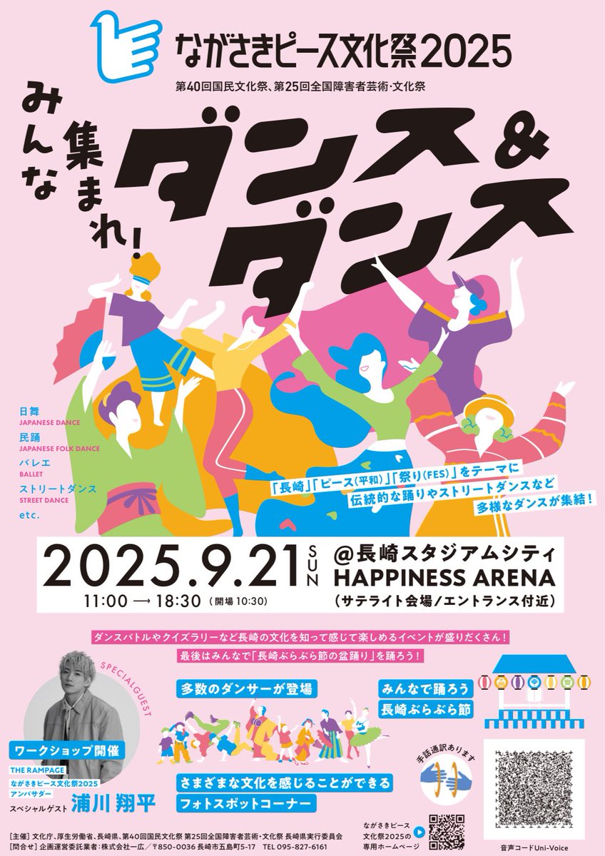 本日開催‼️ ながさきピース文化祭2025 🕊 みんな集まれ!ダンス&ダンス