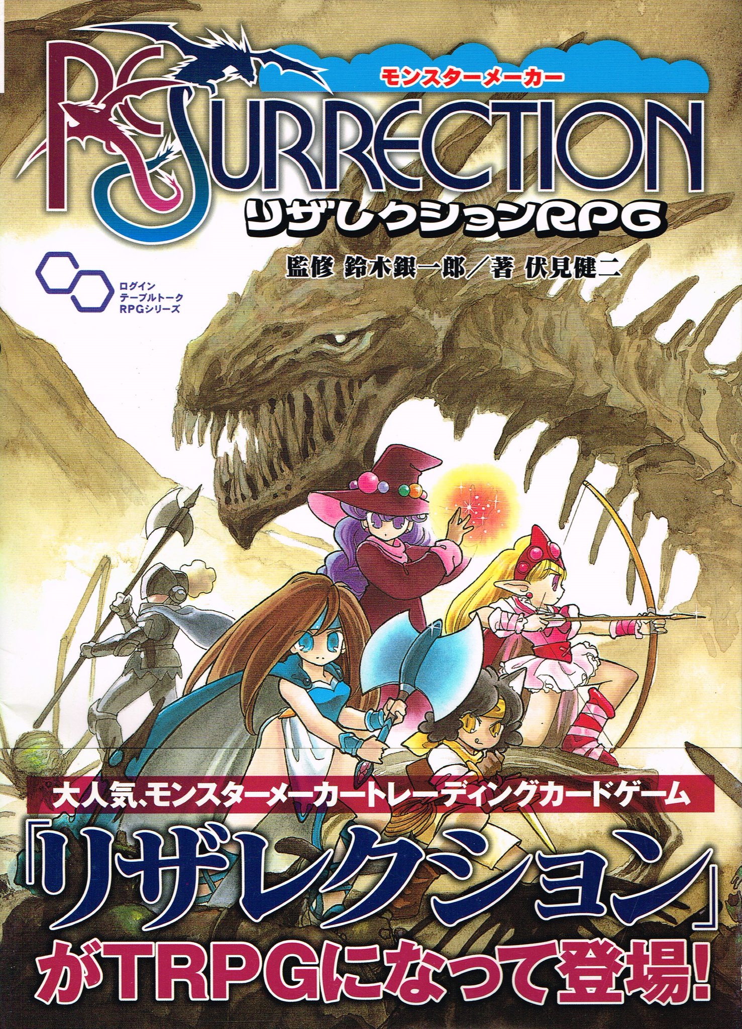 モンスターメーカーリザレクション MMR TCG アークライト絶版 まとめ モンスターメーカーリザレクション MMR TCG アークライト絶版