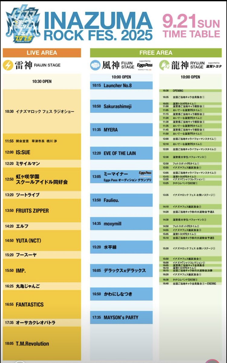 イナズマロック フェス 2025 on X