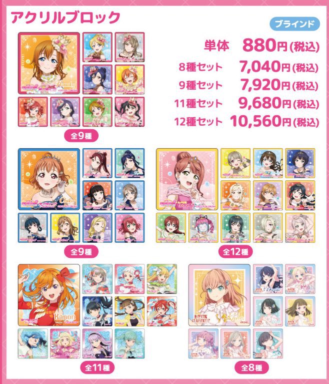 schneeweiss25's tweet image. 交換】ラブライブ
THEキャラカフェ
心斎橋OPA
アクリルブロック

譲→希、絵里、にこ、海未、穂乃果、花陽、凛、栞子

求
心斎橋(ことり、真姫、善子、梨子、せつ菜、歩夢、ミア、マルガレーテ、可可、四季、すみれ
＞
花帆、セラス、泉
(泉はセラスとまとめて)

前弾(スクフェス2柄)の真姫

郵送のみ