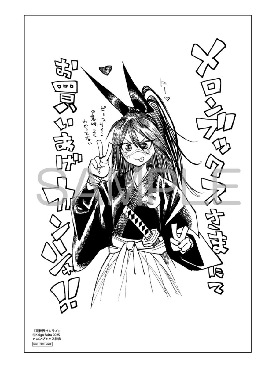 おはギンコ！ 異世界サムライ最新巻、明日発売です！✨ 今日も一部書店